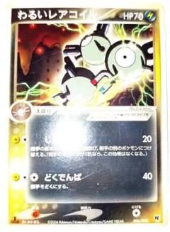 ポケモンカード わるいレアコイル 006/020 - メルカリ