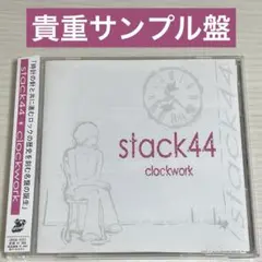 【貴重サンプル盤】stack44 / CLOCKWORK