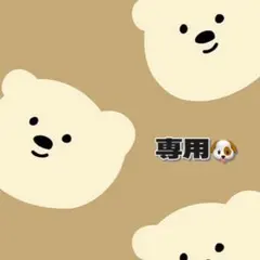 comuさま専用
