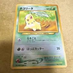 Meiji ポケモン ゲットカード 金 チコリータ - メルカリ