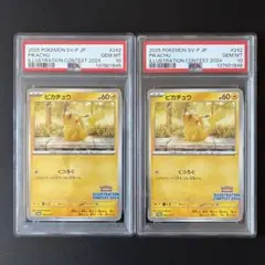 ピカチュウ イラストレーションコンテスト 2024プロモ PSA10 連番