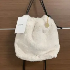 Helm ファーショルダーバッグ ホワイト 12/13まで出品