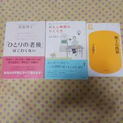 ライフスタイル関連書籍 3冊セット