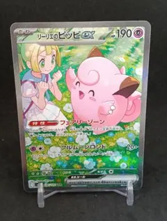 2026年最新】リーリエのピッピex SARの人気アイテム - メルカリ