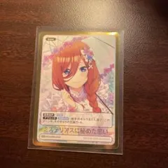 ヴァイスシュバルツ 五等分の花嫁 純白の願い 中野 一花 HYR - メルカリ