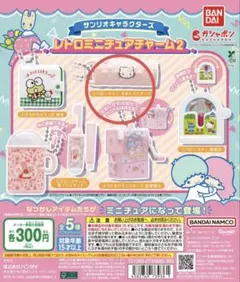 新品　ハローキティ　② キルトペンケース　レトロミニチュアチャーム2 人気