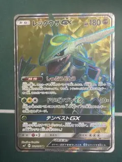 最終値下げ】レックウザGX SR 裂空のカリスマ ストームエメラルダ