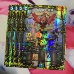 2026年最新】地龍神の魔陣 bの人気アイテム - メルカリ
