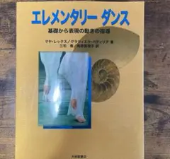 エレメンタリー ダンス