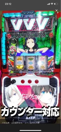 ゆう　データーカウンター対応型　ヴァルブレイブ実機 ゆう データーカウンター対応型 ヴァルブレイブ実機 データ