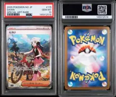 【PSA10】ヒカリ SAR