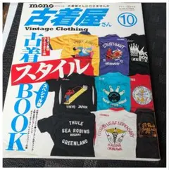 別冊2nd 新・定番古着図鑑 neo vintage bible - メルカリ