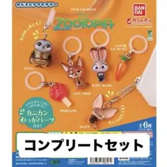 ズートピア めじるしアクセサリー 第一弾 ⭐︎コンプリート ニック　ジュディ　等