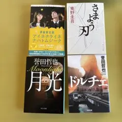 文学作品セット（4冊）