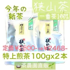専用】新茶☆狭山茶☆茶畑直販 煎茶6本(令8年産)一番茶深蒸し茶緑茶