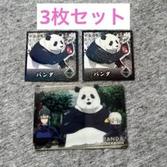 呪術廻戦　パンダ　シール　カード　3枚セット