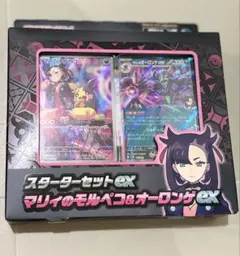 スターターセットex マリィのモルペコ&オーロンゲex新品未開封
