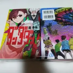 ダンダダン 1～4巻セット