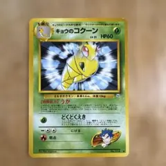 キョウのコクーン ◆ ジム拡張第2弾 闇からの挑戦