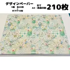 2026年最新】デザインペーパー a4の人気アイテム - メルカリ