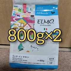 ELMO】リッチインチキン（アダルト） 800g×2袋 成犬用ドッグフード