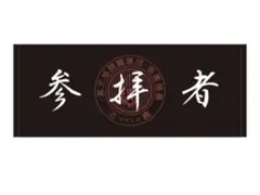 2025年最新】ジグザグ 真天地開闢集団 ステッカーの人気アイテム