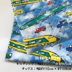 E【同柄生地セット】クレヨン新幹線電車キルティング45cm＋オックス約108cm