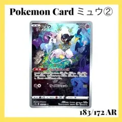 2025年最新】ミュウ ar 183/172の人気アイテム - メルカリ