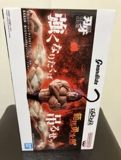 刃牙 Grandista×フィグライフッッ 範馬勇次郎 強くなりたくば吊るせッッ