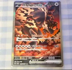 【美品】ポケモンカード テラスタルフェス ガチグマ アカツキex SAR