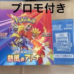 熱風のアリーナ新品未開封1 BOXプロモ1パック付き