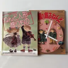 かないともこ の ねんどのお人形さん 昭和の希少本 - メルカリ