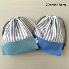 給食袋(小)２枚セット スカイブルー&くすみブルー【ストライプ】ハンドメイド