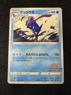 ポケモンカード イラストレーションコンテスト2022 ゲッコウガ - メルカリ