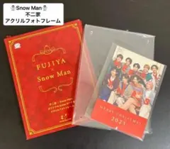 不二家 Snow Man オリジナル Xmasカード & アクリルフォトフレーム