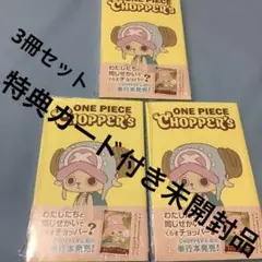 ONE PIECE CHOPPER’s ワンピース チョッパーズ 1巻 5冊 ONE PIECE CHOPPER's 1／『ONE PIECE』（原作：尾田栄一郎）より