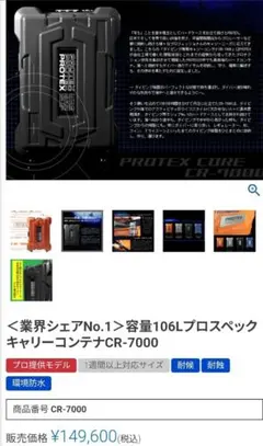 2026年最新】proTEX CR-7000の人気アイテム - メルカリ