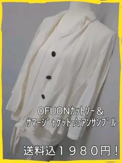 OFUONカットソー＆サマージャケットアンサンブルのサムネイル