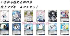 ホロカ 白上フブキ 4コンセット Debut 1st R - メルカリ