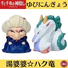 2026年最新】千と千尋の神隠し ハク フィギュアの人気アイテム - メルカリ