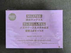 宝島社 mini 9月号 特別付録 クレヨンしんちゃん 調光サングラス