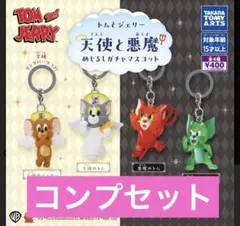 トムとジェリー 天使と悪魔