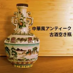 中国酒　空き瓶 15㉓b 中国 紹興酒 空き瓶 磁器製 瓶 - メルカリ
