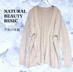 『ナチュラルビューティーベーシック』カーディガン ロングニット【M】アイボリー