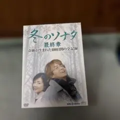 冬のソナタ 韓国KBSノーカット完全版 DVD-BOX〈初回限定特典付14枚組