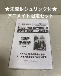 kiss me crying