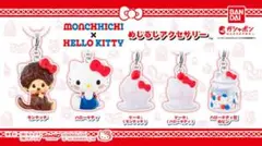 モンチッチ ハローキティ めじるしアクセサリー ガチャ