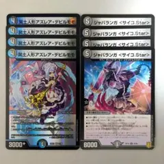 冥土人形アズレア・デビルモモ　4枚　ジャバランガ <サイコ.Star>　4枚