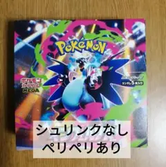 ポケモンカードゲーム拡張パック「インフェルノX」シュリンクなし ペリペリつき