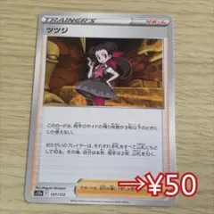 ポケモンカード ツツジ サポート 手札リセット 妨害 汎用 トレーナーズのサムネイル